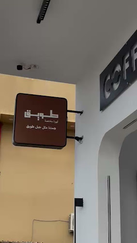 Opinii despre طـويـق în رابغ - الضيافة