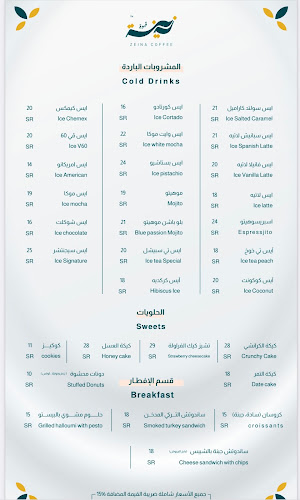 قهوة زينة Zeina coffee