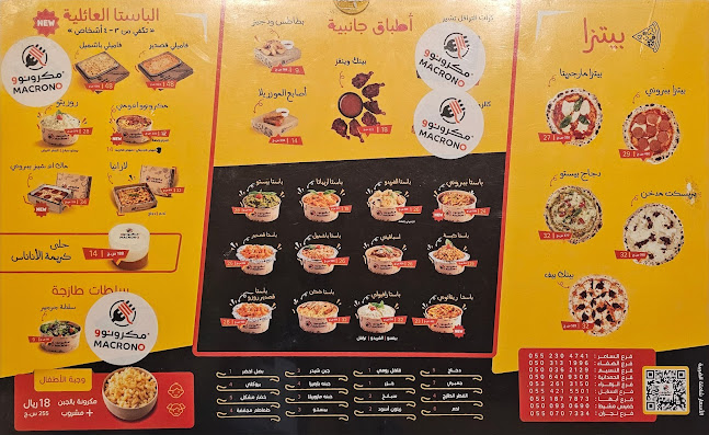 مكرونوو | Macrono - مكروني سابقاً - الضيافة