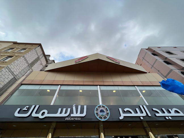 Opinii despre مطعم صيد البحر للأسماك în مكة - الضيافة