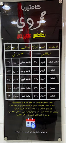 كافتيريا حمودي لعصير الجي والبطاطس