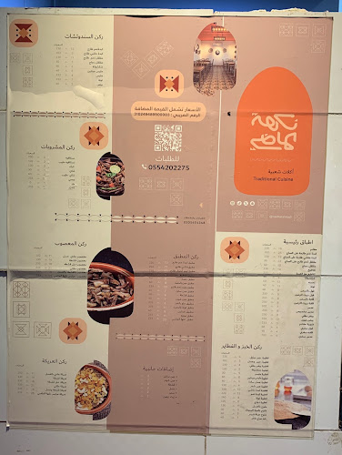 Opinii despre مطعم نكهة الماضي للماكولات الشعبيه în المدينة المنورة - الضيافة