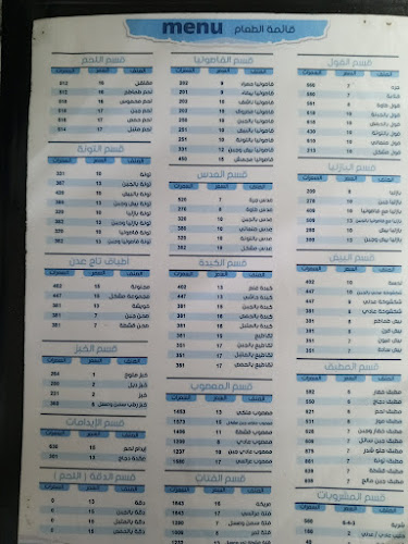 فوال تاج عدن