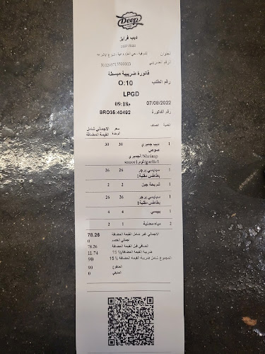 Comentarii opinii despre ديب فرايز