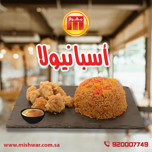 مطــعم مشـــوار - الضيافة