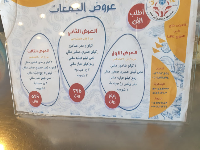 أبو خالد للاسماك ( بيت الروبيان ) - جدة