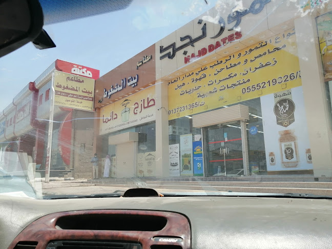 بيت المضغوط - حفر الباطن