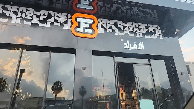 البرجر الطازج Fresh Burger