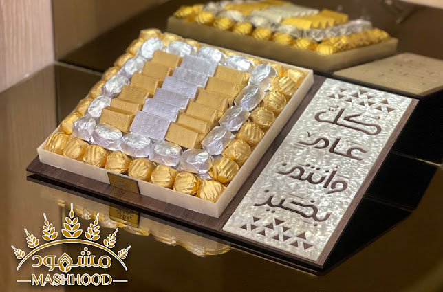 Comentarii opinii despre حلويات مشهود