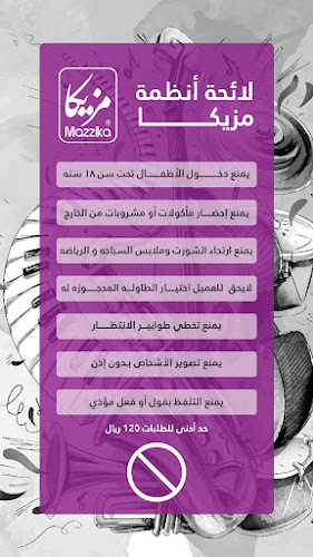 قهوة مزيكا | Mazzika Coffee - جدة