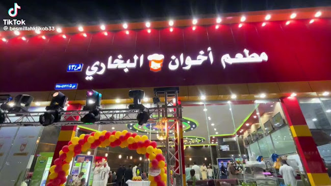 مطعم اخوان حائل البخاري