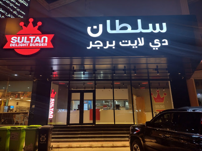 سلطان دي لايت برجر | Sultan Delight Burger