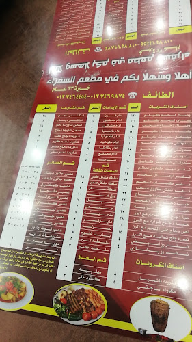 Comentarii opinii despre مطعم السفراء