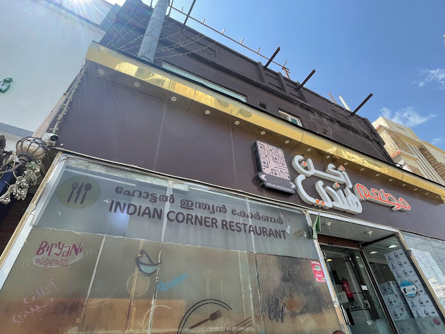 مطعم ركن هندي