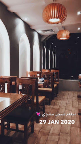 مطعم صحن مشوي