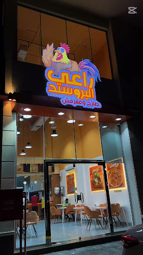 Opinii despre راعي البروستد فرع الفيصلية الدمام în الدمام - الضيافة