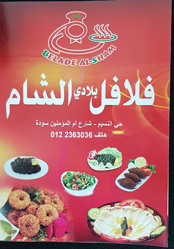 Comentarii opinii despre شركة فلافل بلادي الشام لتقديم الوجبات