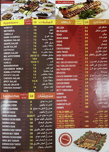 مطعم مشويات لين