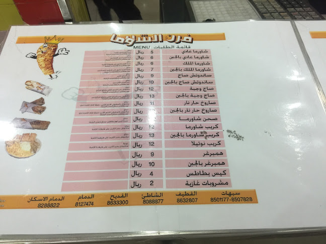 استاذ الشاورما / فرع القديح - الضيافة