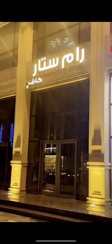 رام ستار كافيه - مكة