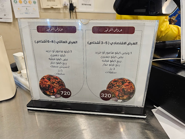 Comentarii opinii despre أبو خالد للاسماك ( بيت الروبيان )