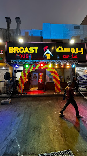 بروست هاوس - جدة