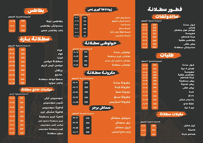 Comentarii opinii despre مطعم سطلانة للوجبات السريعه