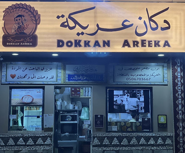 دكان عريكة و معصوب DoKkan ArEeka & MaAsob ⭐️⭐️⭐️⭐️⭐️