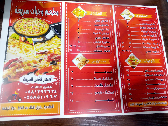 Opinii despre مطعم وجبات السريعة în المزاحمية - الضيافة