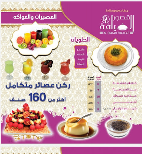 قصور الضيافه مطاعم ومطابخ - الضيافة