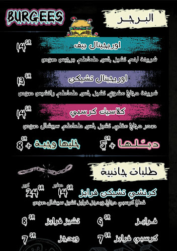 برجيس برجر - المدينة المنورة