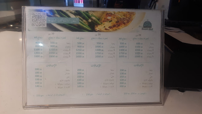 سمارت دايت - الضيافة