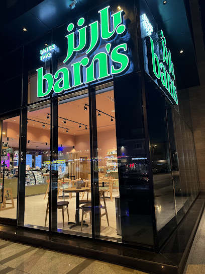 بارنز بريميم