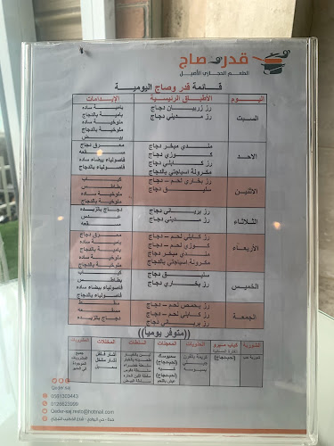 Comentarii opinii despre مطاعم ومطابخ قدر وصاج الطعم الحجازي الأصيل