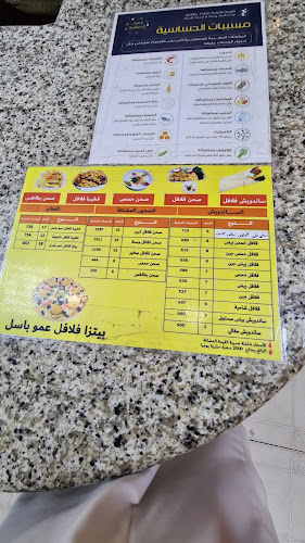 Opinii despre فلافل عمو باسل Falafel Amo Basil în الدمام - الضيافة