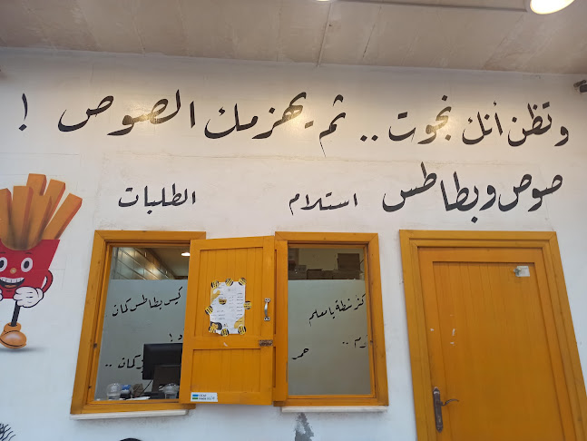 Opinii despre صوص وبطاطس în القنفذة - الضيافة