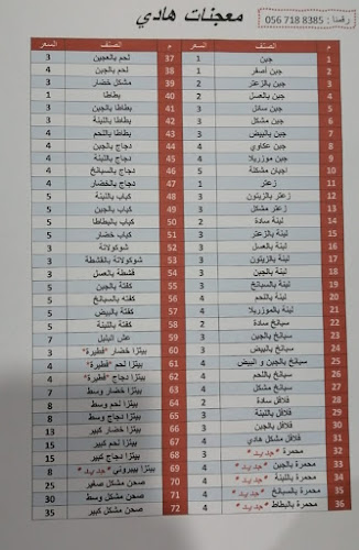 Opinii despre فطيرة هادي în العمران - الضيافة