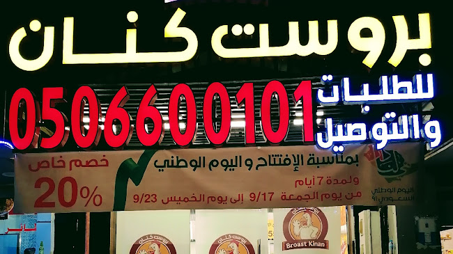 بروست كنان - المدينة المنورة