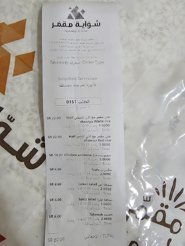 شواية مقمر - Shawaya Moqammar‎‎‎‎