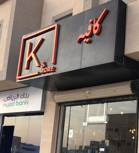 قهوة ك اند مور K and more