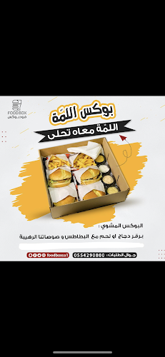 برجر فود بوكس ٢ - الضيافة