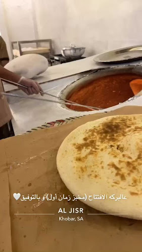 Opinii despre مخبز زمان أول للخبز الحساوي والفطاير în الخبر - الضيافة