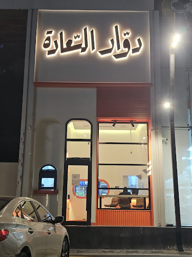 Opinii despre دوار السعادة în جدة - الضيافة