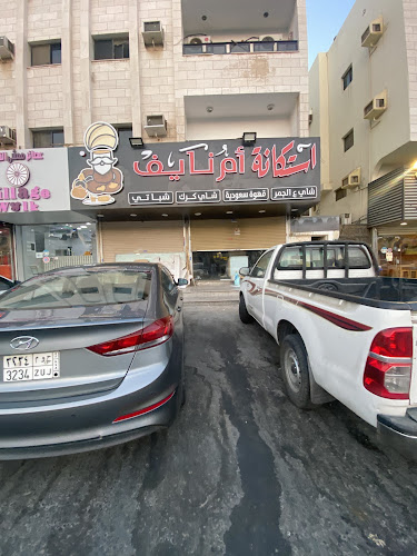 استكانة ام نايف كرك شباتي فرع الصفا - جدة