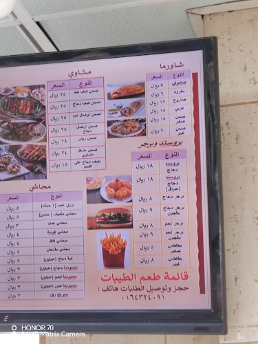 مطعم طعم الطيبات - المجمعة