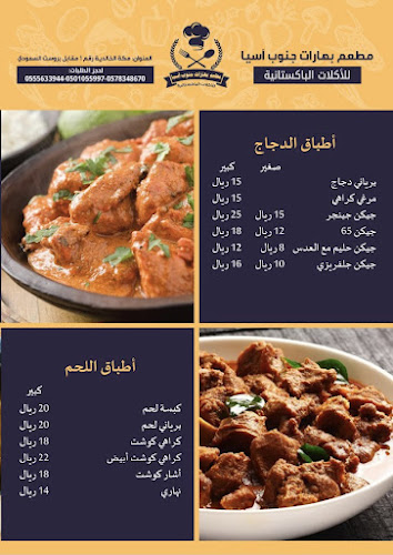 مطعم لاهور للاكلات الباكستانية - مكة