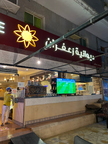 ديوانية زعفران - الدمام