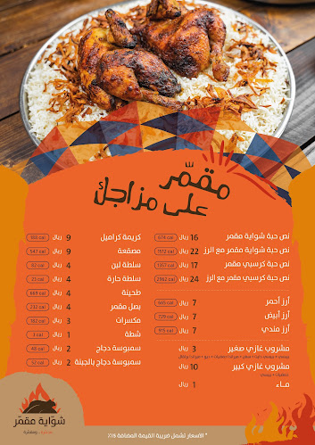 شواية مقمر - Shawaya Moqammar‎‎‎‎