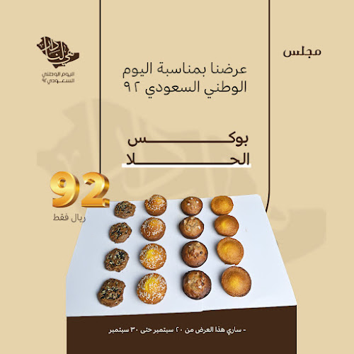 مجلس كافيه - الظهران