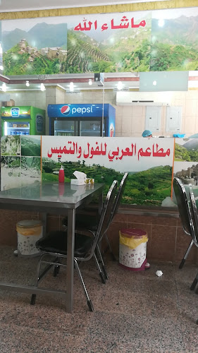 Comentarii opinii despre مطاعم العربي للفول والتميس اليماني